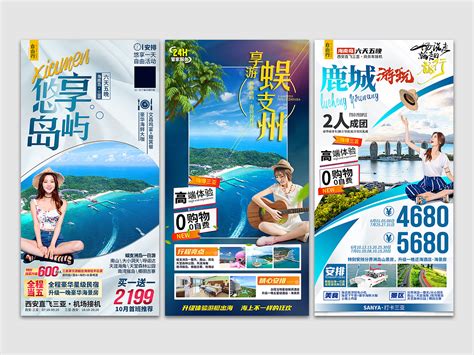 海南三亚旅游海报_旅游广告设计-站酷ZCOOL
