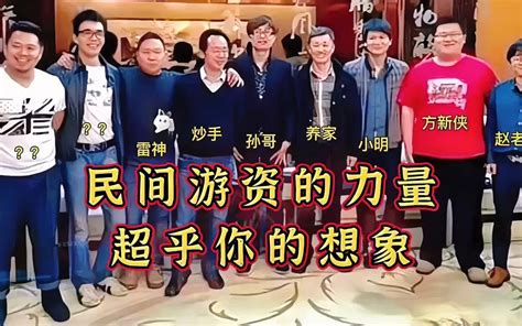 各路游资大佬是如何悟道的？ 瑞鹤仙，江湖人称“股仙”，一九八四年出生于湖北。二零零七年，上海名校毕业，五十万资金入市，目前资金六个亿。瑞鹤仙 ...