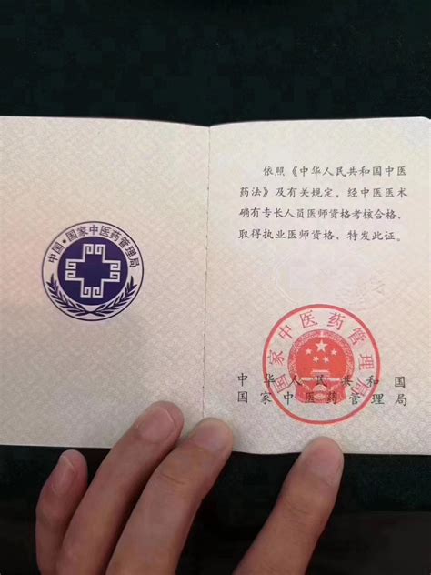 中医专长医师资格证 - 中科易康（北京）医学研究院