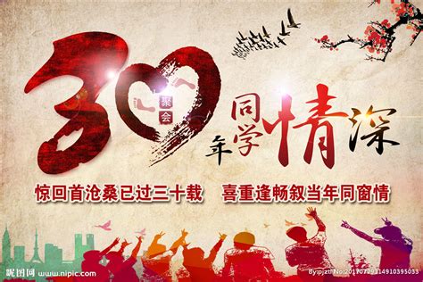 同学聚会宣传海报_素材中国sccnn.com