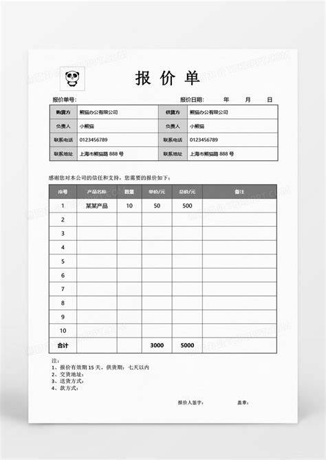 防火卷簾門(mén)報(bào)價(jià)單分析明細(xì)表