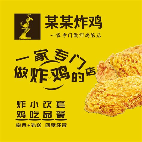 2018淡色美味炸鸡美味美食宣传单海报模板下载-千库网