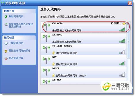 中国电信WIFI怎么用_三思经验网