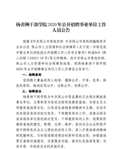 保山市杨善洲干部学院2020年公开招聘事业单位工作人员公告(招聘0个职位0人)_考试公告_公考雷达