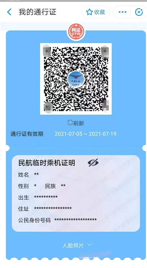 电子临时乘机证明自助申请平台+方法+流程图解- 武汉本地宝