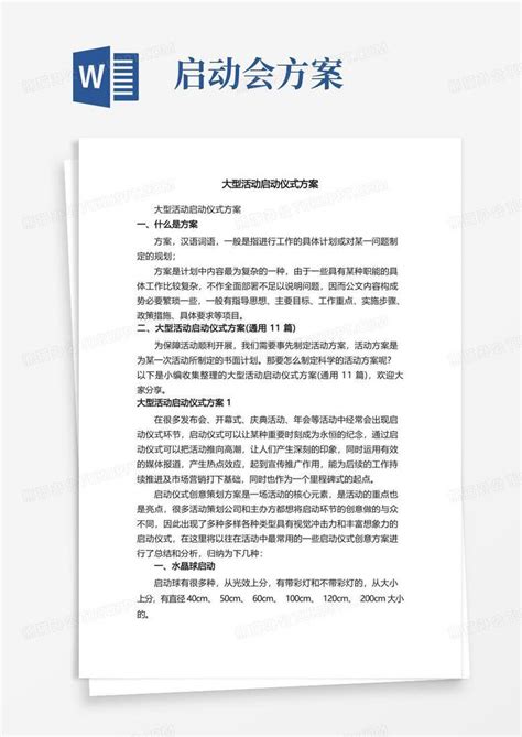 启动仪式主KVPSD广告设计素材海报模板免费下载-享设计