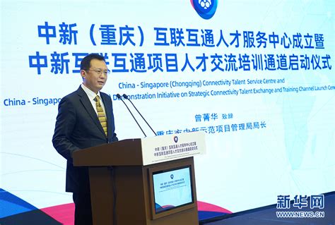 2021中新（重庆）战略性互联互通示范项目金融峰会召开_时图_图片频道_云南网