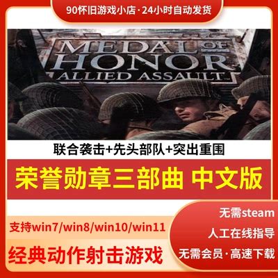 荣誉勋章：空降神兵中文版 经典射击类PC电脑单机游戏-淘宝网