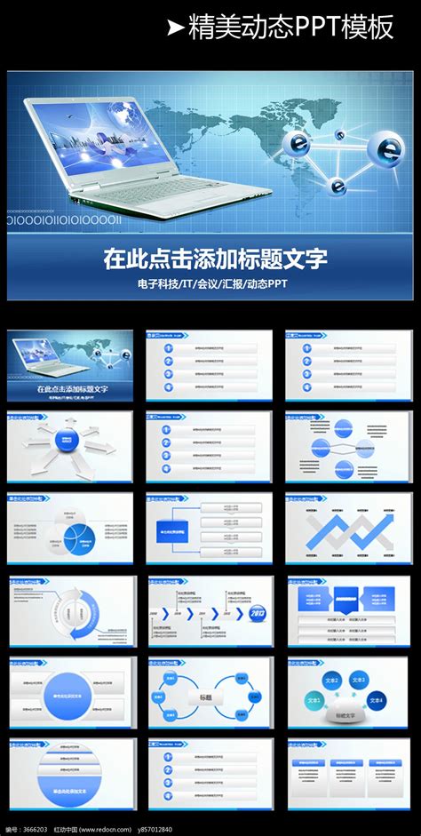 电子商务互联网PPT模板下载下载_红动中国