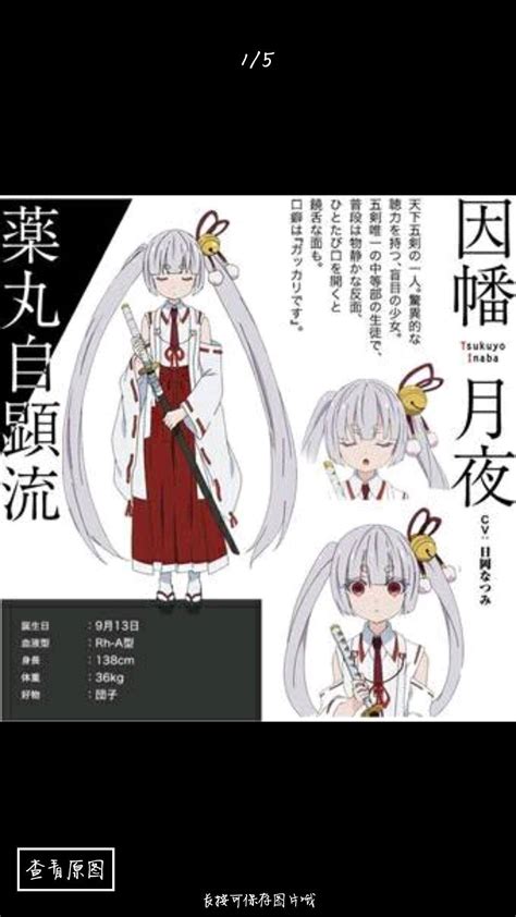 因幡月夜图片