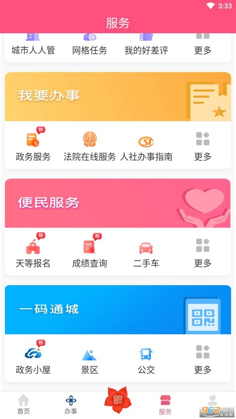 爱我崇左app下载-爱我崇左app官方网下载最新版2.1.0安卓版-精品下载