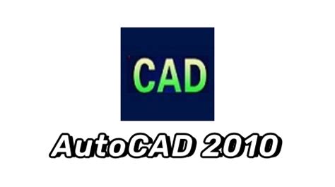 【亲测能用】CAD2010 绿色破解版下载【Auto CAD2010 64位】-羽兔网