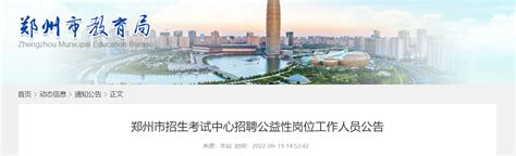 2023郑州中原区事业单位招聘岗位有哪些- 郑州本地宝