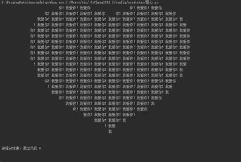 程序员的爱心表白代码源码