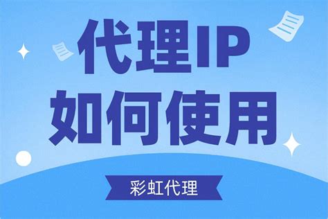 ip代理有什么用？为什么那么多人使用代理IP_石南学习网