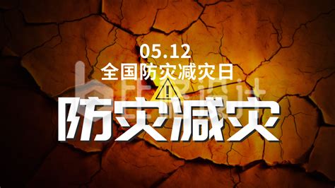 5·12全国防灾减灾日宣传活动-通知公告-龙岗政府在线