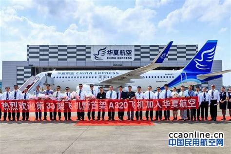 华夏航空新开两条航线 - 民用航空网