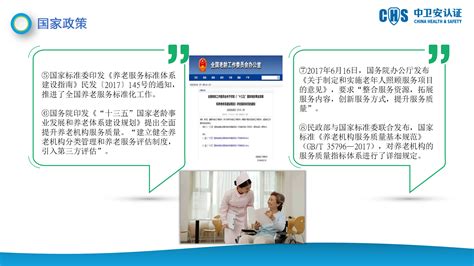 中卫安养老机构服务认证介绍_中卫安（北京）认证中心