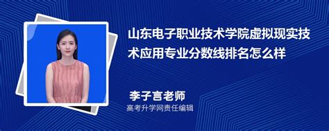 权威发布||山东电子职业技术学院2021年招生简章 —山东站—中国教育在线