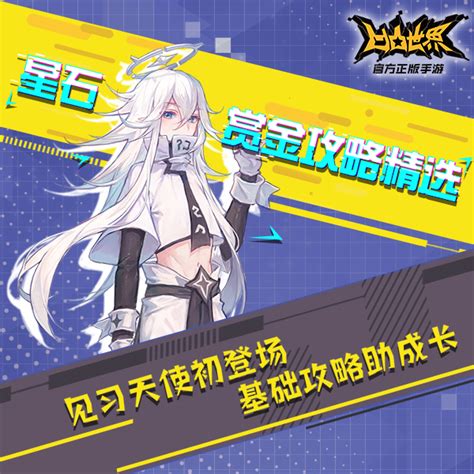 凹凸世界手游(见习天使——石蕊)图片