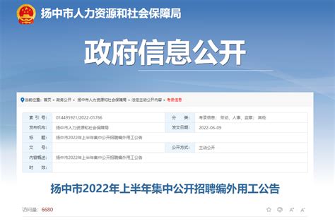 2022上半年江苏省扬中市集中招聘编外用工公告【14人】