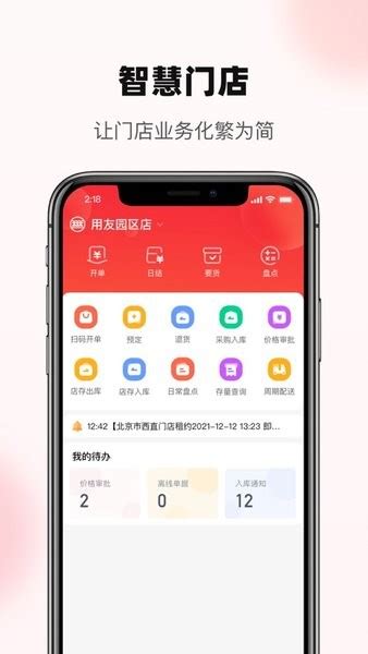 YonBIP零售下载-YonBIP零售app下载v1.0.3 安卓版-单机手游网