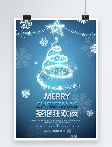 蓝色圣诞节促销海报模板素材-正版图片401657743-摄图网