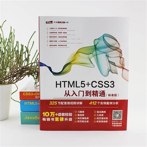 HTML5+CSS3从入门到精通（标准版）html5+css3初学者入门教材 html5 Web前端开发编程自学书籍网页布局设计书_虎窝淘