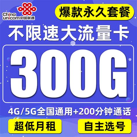 联通新天重卡29元套餐怎么样 95G通用流量+100分钟通话 - 中国联通 - 牛卡发布网
