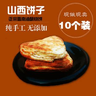 山西运城产稷山饼子风味三角饼油酥饼手工制作小吃火烤千层饼传统-阿里巴巴