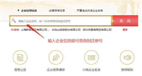 上海公司注册号码怎么查询- 本地宝