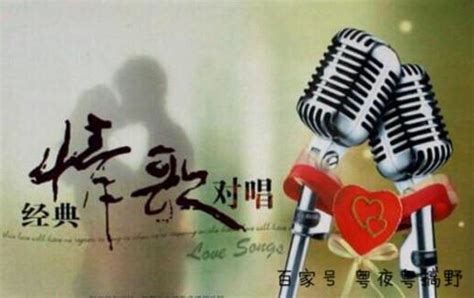 100首经典粤语男女情歌对唱，听着这些歌，会想起当年的故事吗