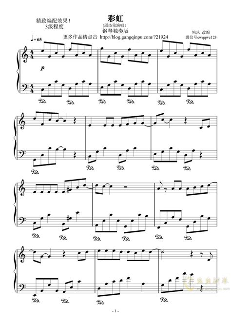 周杰伦彩虹（周杰伦）精致独奏版（3级程度）钢琴谱 - EE钢琴谱