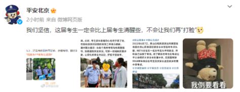 今年北京高考第一个例行新闻已出：考生走错考场，铁骑飞速送考，就差半分钟_北京日报网