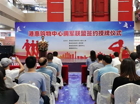 惠城区成立拥军联盟商圈，300多家商户提供“三优”服务