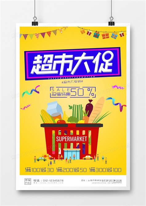 创意插画超市促销海报设计图片下载_psd格式素材_熊猫办公