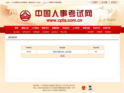 中国人事考试网（登录入口）www.cpta.com.cn/_【快资讯】
