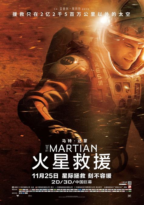 海上电影-《火星救援》海报