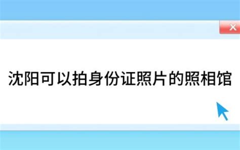 赣州哪里可以拍身份证照片？- 照片回执网