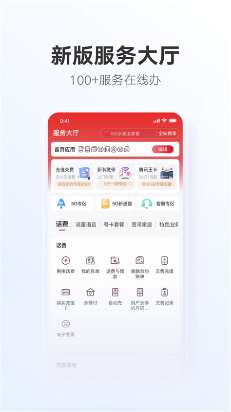 中国联通软件有哪些？联通app大全_有什么比较好的前十名