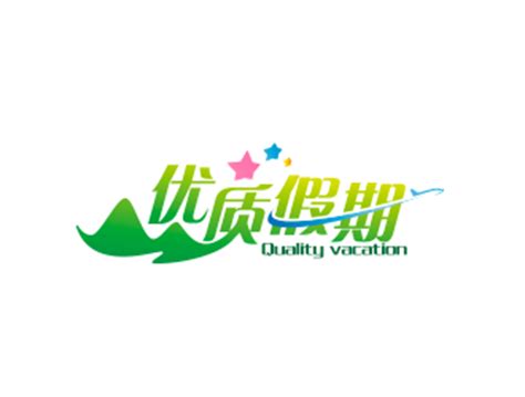 湛江市优质假期旅行社有限公司标志设计 - 123标志设计网™