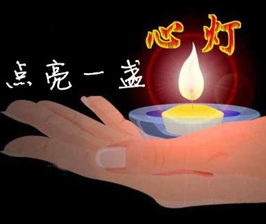 点一盏心灯图片