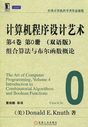 计算机程序设计艺术（第1卷 英文版・第3版） (豆瓣)