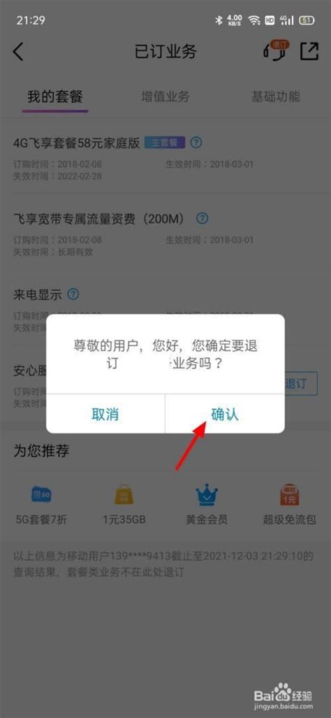 中国移动app如何取消流量套餐 移动流量套餐退订方法_历趣