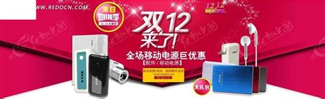 移动电源优惠宣传海报PSD素材免费下载_红动中国