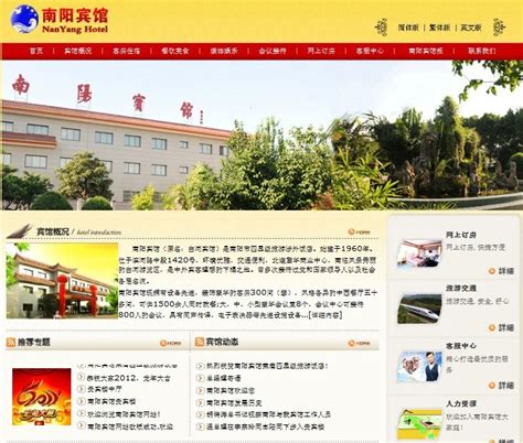 南阳宾馆-成功案例-河南华夏网络信息技术有限公司