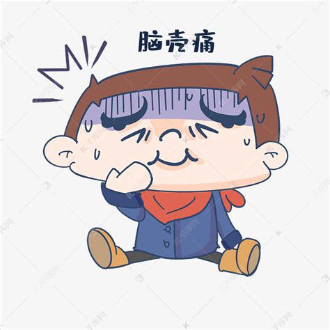 脑瓜疼动漫图片