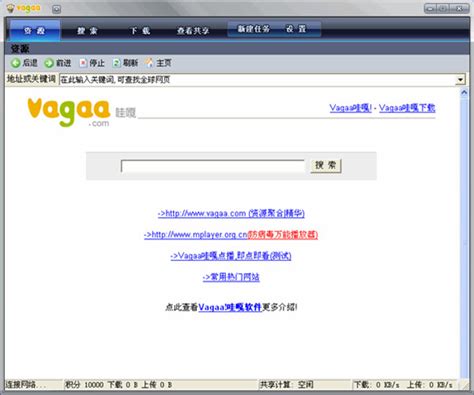 2020新版下载VaGaa哇嘎 v2.6.4.3中文版--系统之家