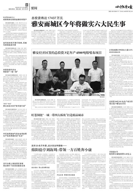 雅安经开区签约总投资3亿年产4500吨熔喷布项目--四川经济日报