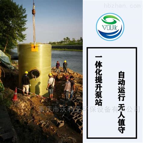 重庆市綦江区玻璃钢一体化提升泵站厂家-环保在线